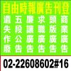 自由時報報紙廣告刊登